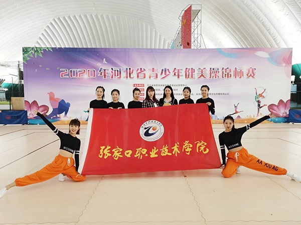 世界杯官网健美操代表队勇夺河北省锦标赛大学组一等奖