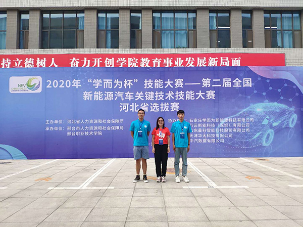 世界杯官网师生夺得全国新能源汽车关键技术技能大赛河北选拔赛机动车检测工赛项团体一等奖