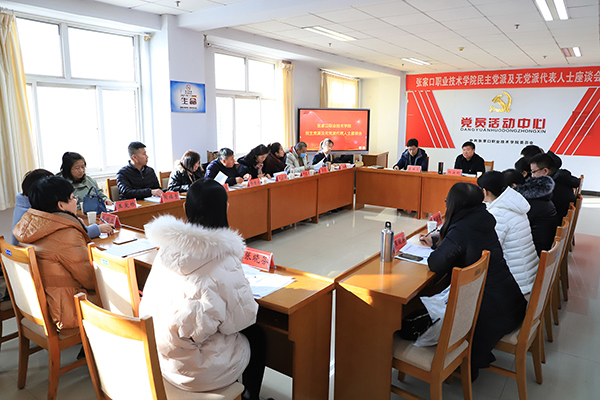 世界杯官网召开学院民主党派和无党派人士代表座谈会