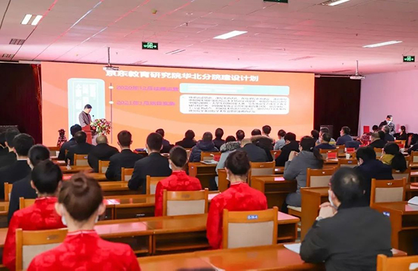 京东教育研究院华北分院暨京东（张家口）产教融合协同创新中心揭牌仪式在世界杯官网举行