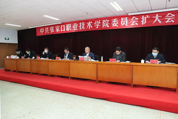 中共世界杯官网委员会（扩大）会议研究部署学院“十四五”发展规划和二〇三五年远景目标