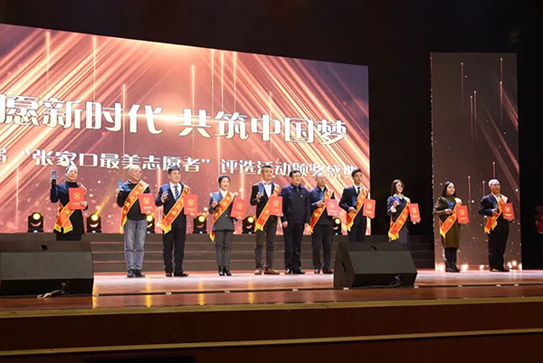 世界杯官网师生获评第三届张家口最美志愿者