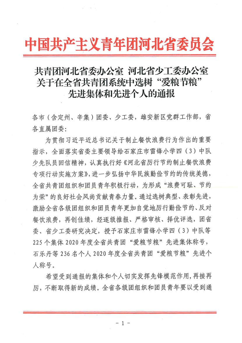 世界杯官网团委获评全省共青团“爱粮节粮”先进集体