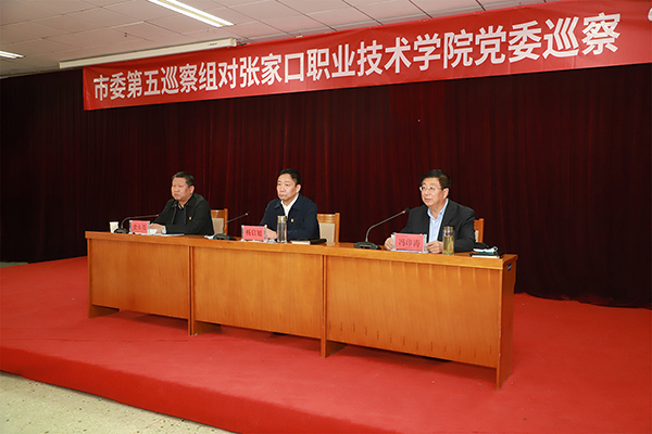 市委第五巡察组对世界杯官网党委巡察“回头看”工作动员会召开