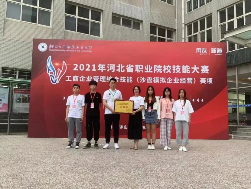 喜报｜世界杯官网师生夺得河北省职业院校技能大赛工商企业管理综合技能（沙盘模拟企业经营）比赛三等奖