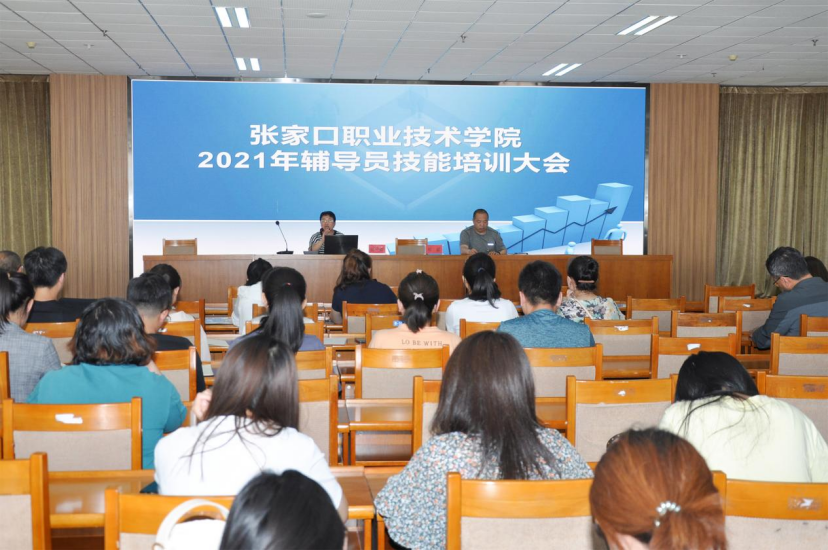 世界杯官网对辅导员教师工作业务开展培训
