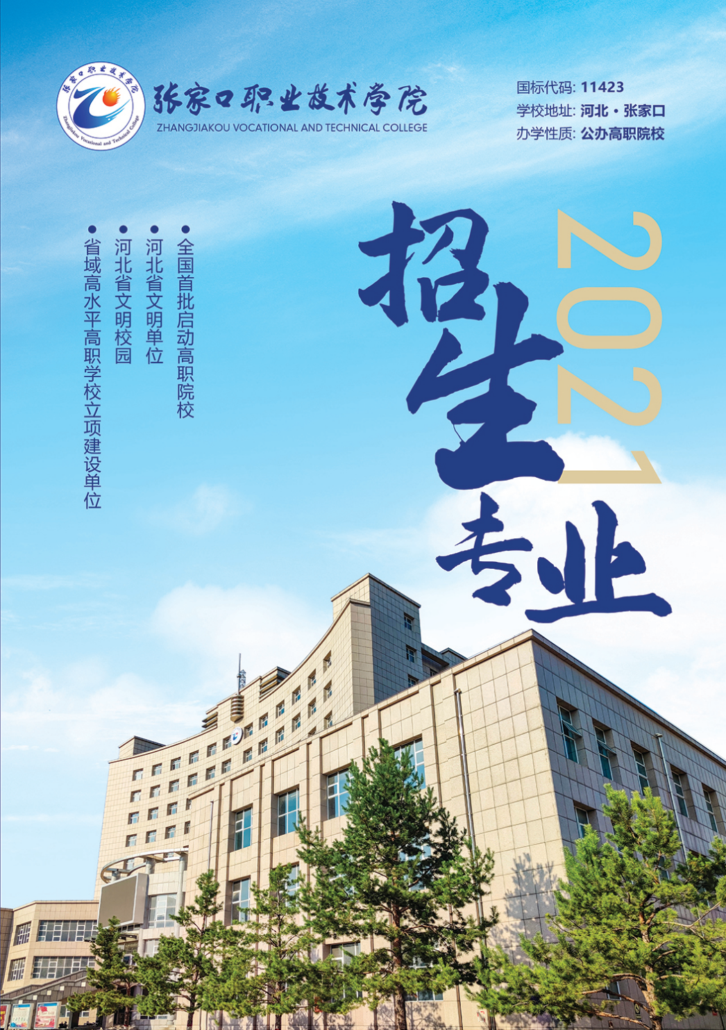 世界杯官网2021年招生专业