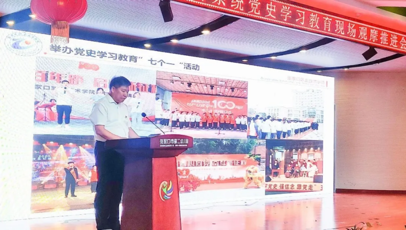 世界杯官网在全市教育系统党史学习教育现场观摩推进会上作典型发言