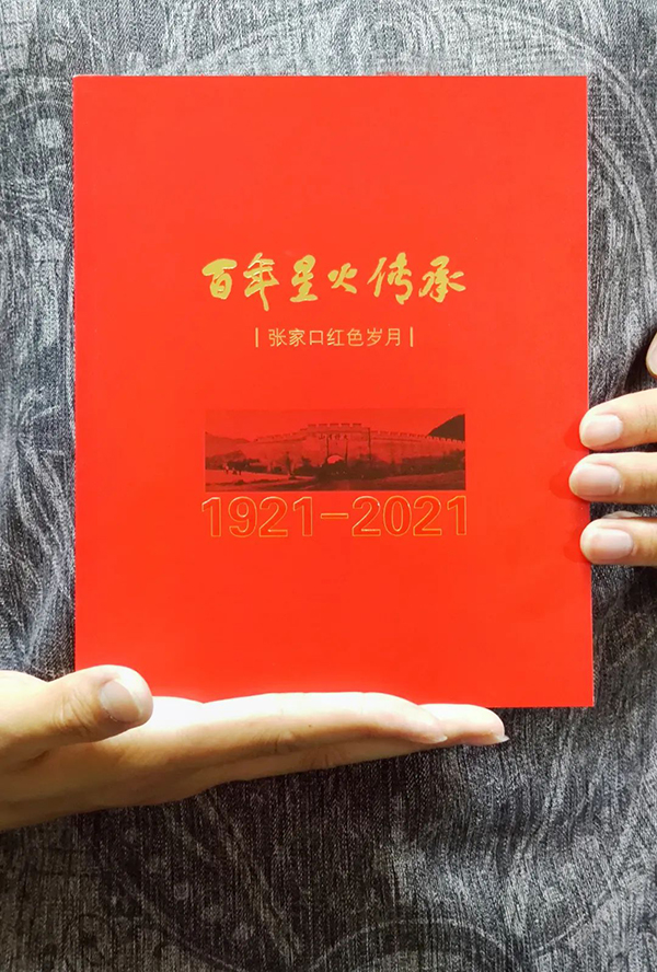 世界杯官网教师郭剑英主编的​《百年星火传承——张家口红色岁月》与读者见面