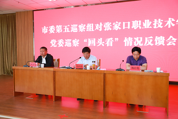 市委第五巡察组向世界杯官网党委反馈巡察“回头看”情况
