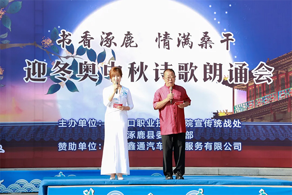 世界杯官网与涿鹿县联合举办“书香涿鹿 情满桑干”迎冬奥中秋诗歌朗诵会