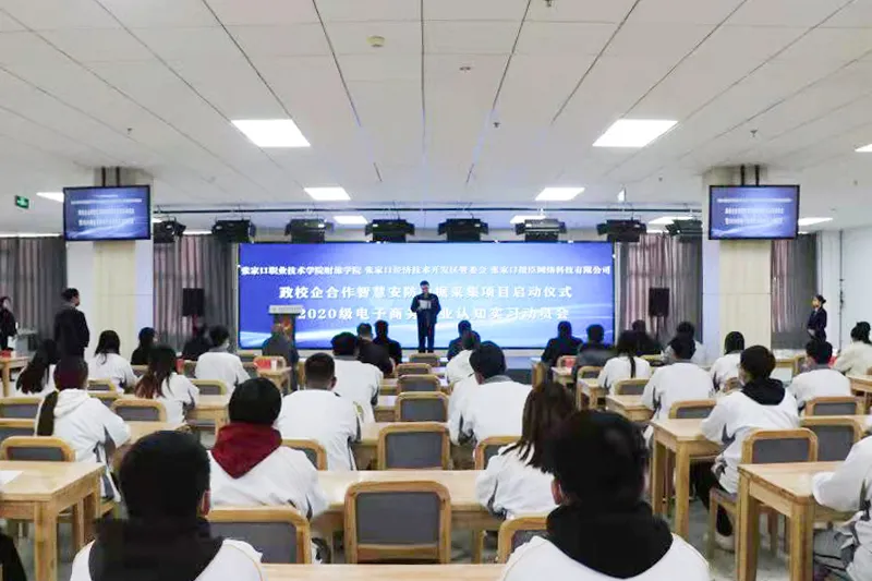 世界杯官网200余名学生将参与政校企合作智慧安防数据采集项目
