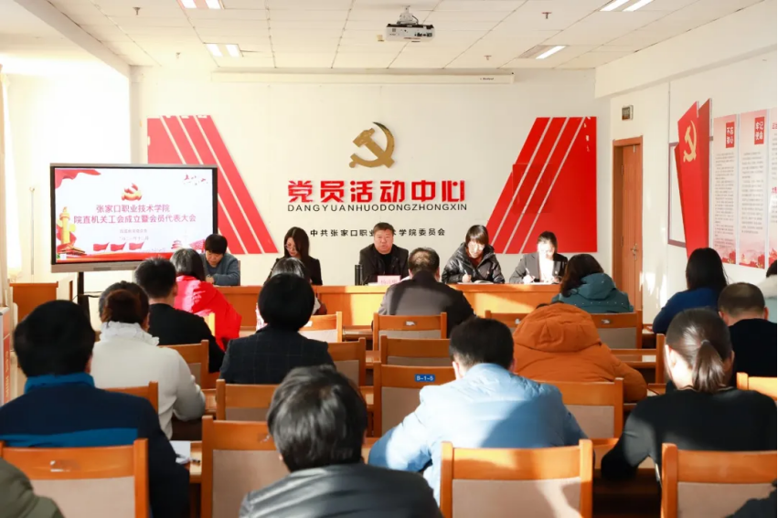 相约冬奥——扛红旗、当先锋 | 世界杯官网院直机关分工会成立暨会员代表大会召开