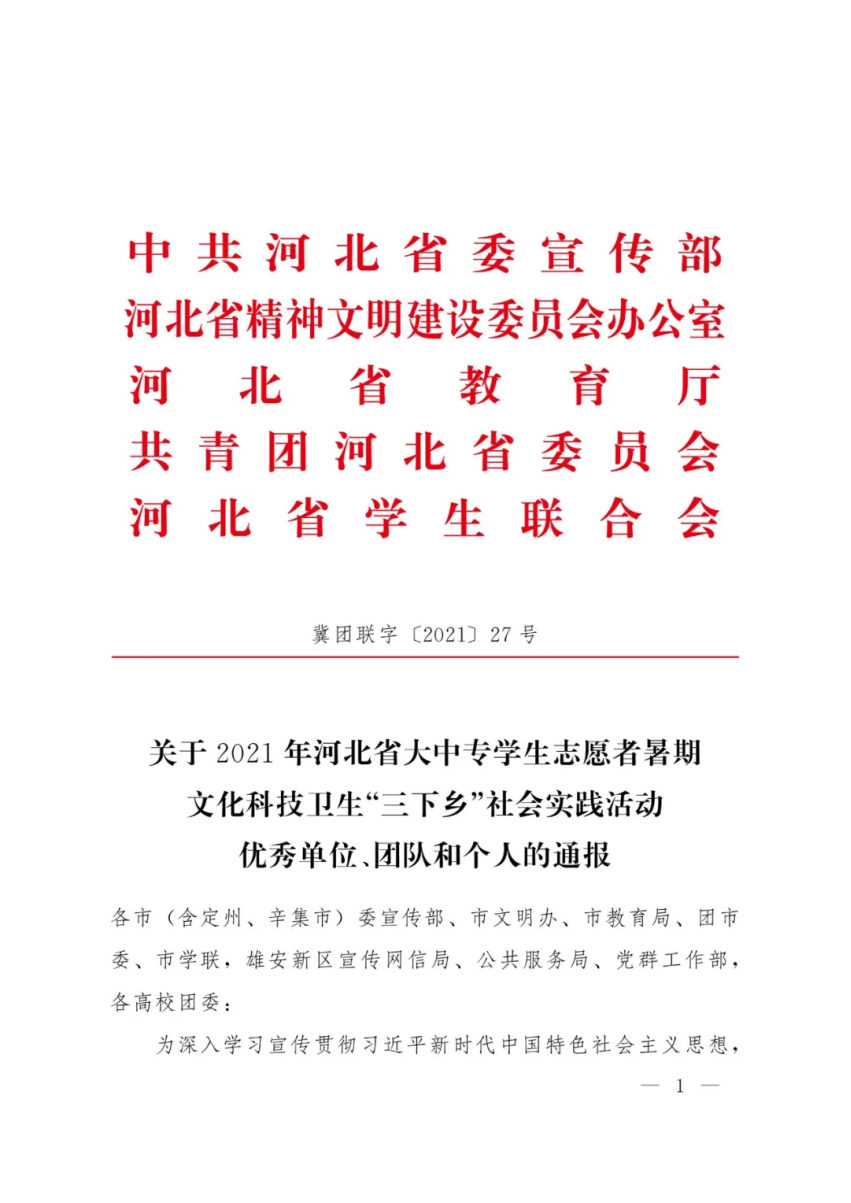 喜报 | 世界杯官网暑期“三下乡”活动获省级表彰