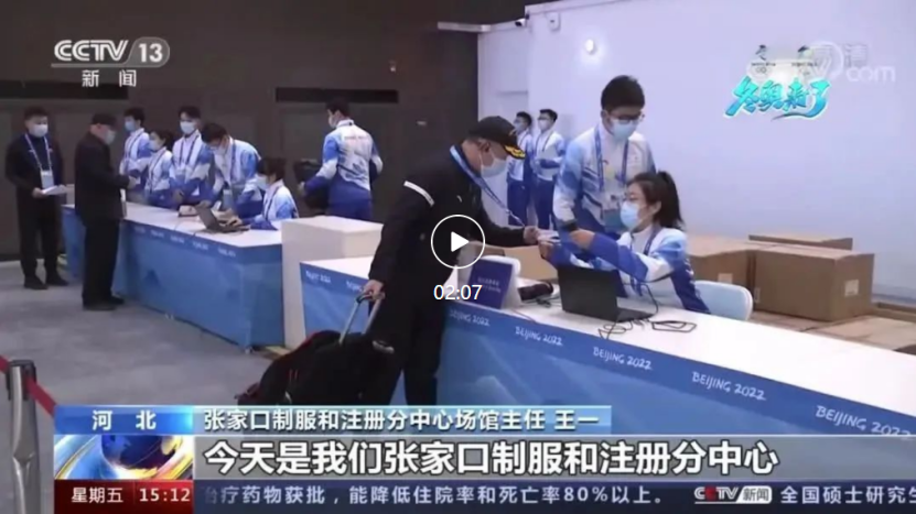 相约冬奥——扛红旗、当先锋 | 世界杯官网冬奥志愿者上央视《新闻直播间》啦