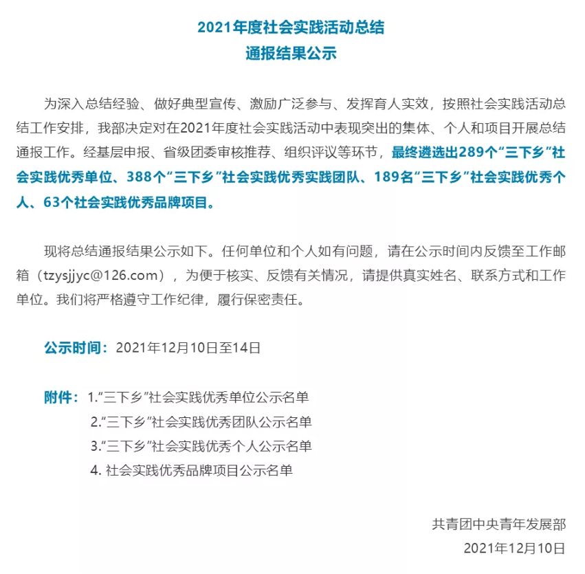 喜报 | 世界杯官网团委荣获2021年全国大中专学生志愿者暑期“三下乡”社会实践活动优秀单位