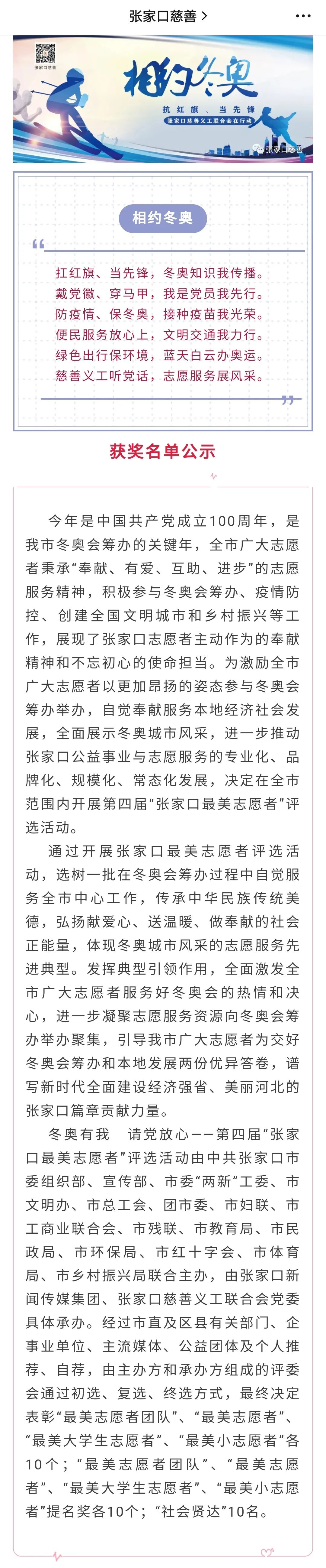 喜报 | 世界杯官网志愿者在第四届​“张家口最美志愿者”评选活动中受到表彰
