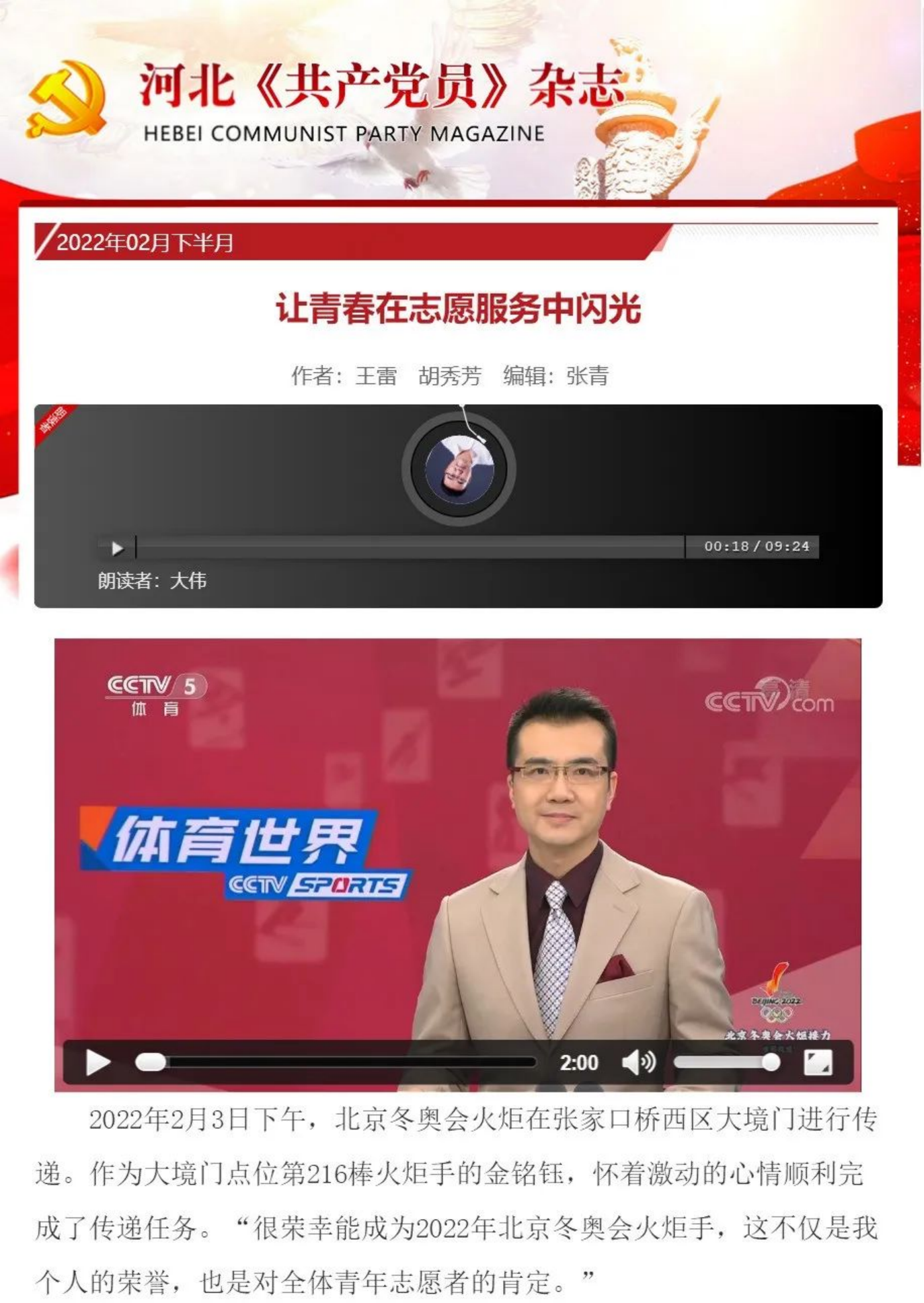 河北《共产党员》杂志刊登世界杯官网青年教师金铭钰志愿服务事迹