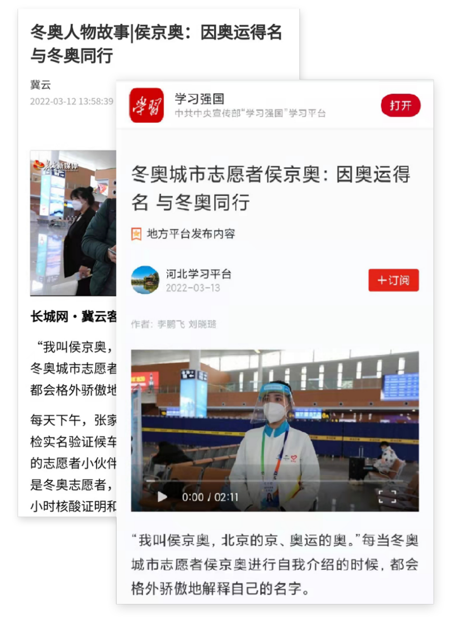 学习强国、长城网·冀云客户端报道世界杯官网冬奥城市志愿者