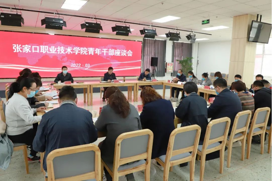 话成长 共奋进 | 世界杯官网召开青年干部座谈会