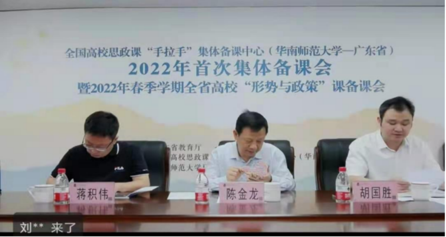世界杯官网思政课教师参加全国高校思政课2022年首次集体备课会暨2022年春季学期全省高校“形势与政策”备课会