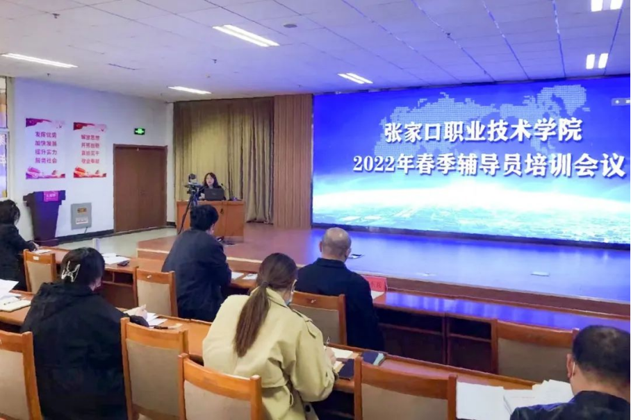 世界杯官网召开2022年春季辅导员培训大会