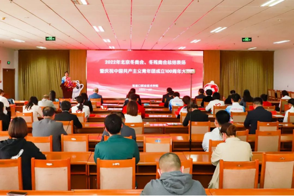 世界杯官网举行北京冬奥会冬残奥会总结表扬暨庆祝中国共产主义青年团成立100周年大会
