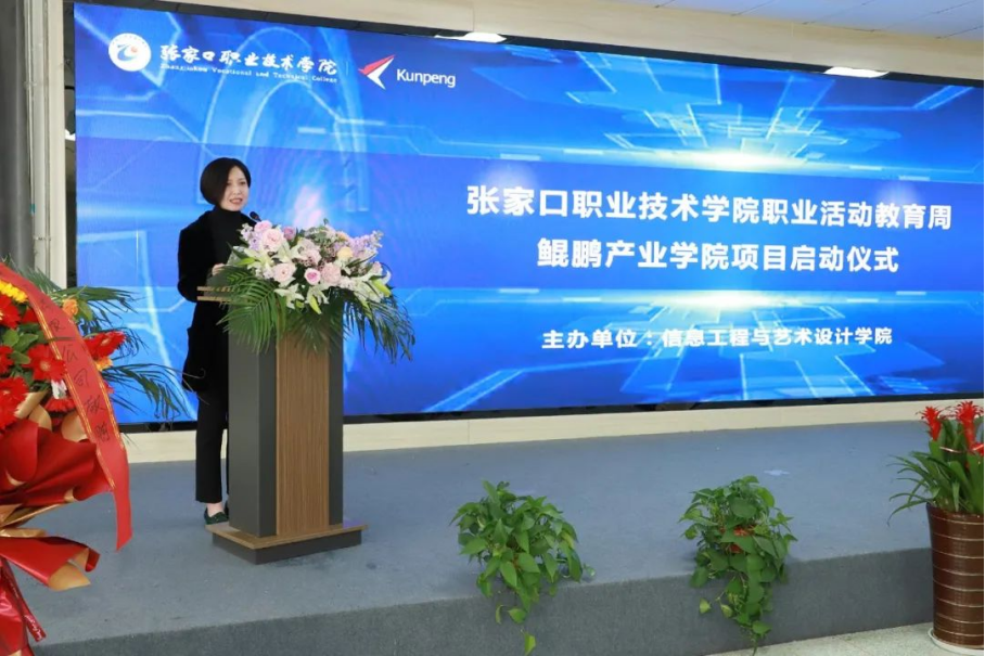 世界杯官网鲲鹏产业学院项目正式启动