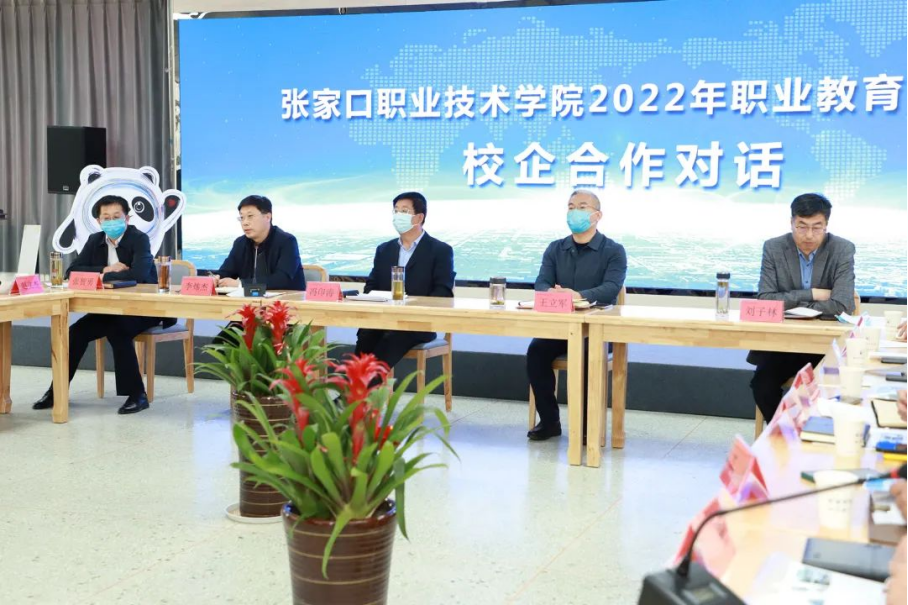 世界杯官网举行校企合作对话座谈会
