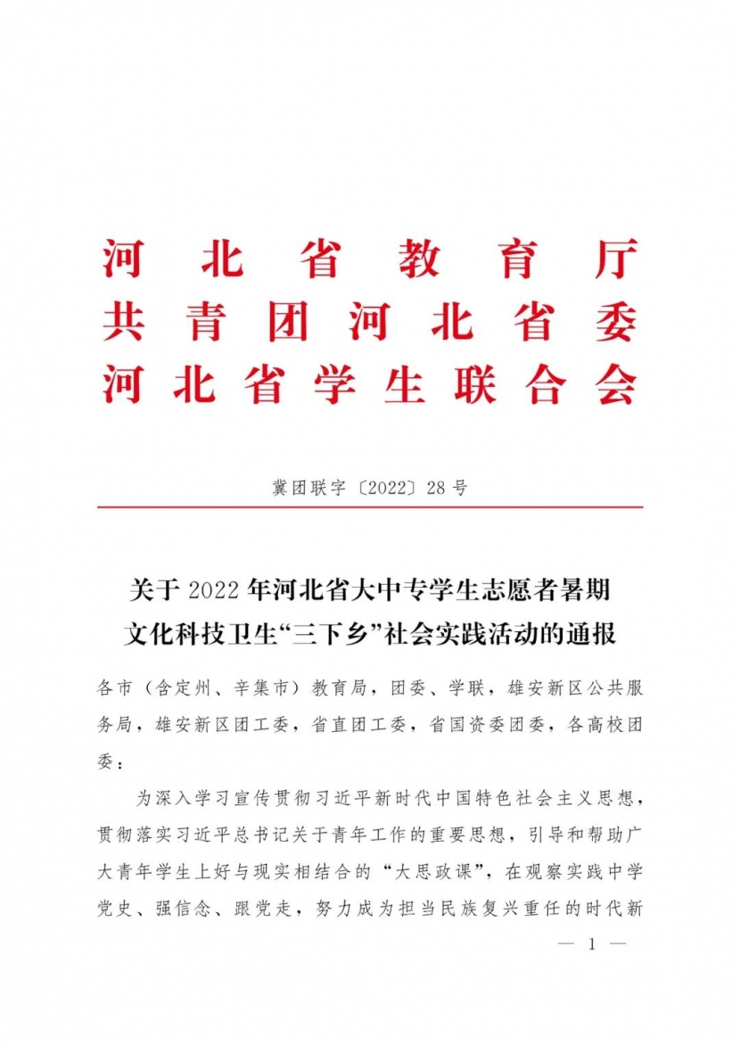 喜报 | 世界杯官网在2022年暑期“三下乡”社会实践活动中受到表彰！