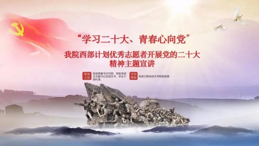 学习二十大 青春心向党 | 世界杯官网开展服务乡村振兴计划优秀志愿者主题宣讲活动