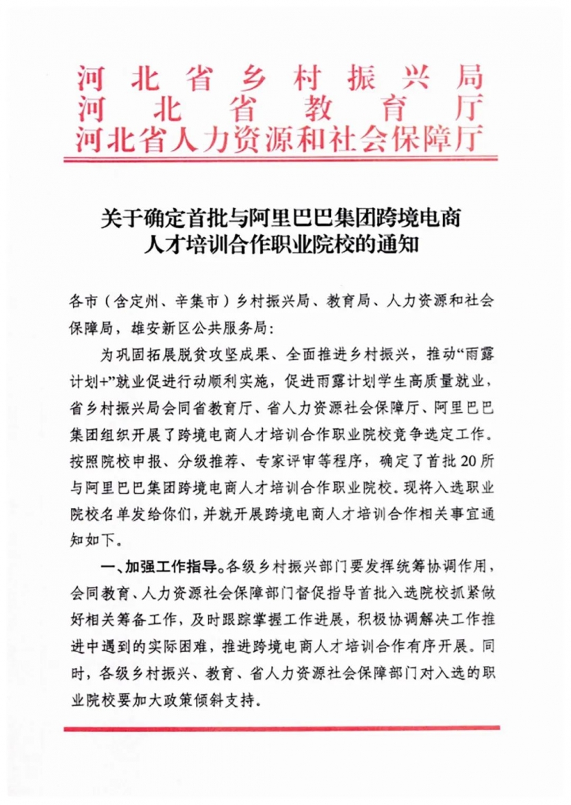 喜报！世界杯官网获批阿里巴巴集团跨境电商人才培训合作首批职业院校