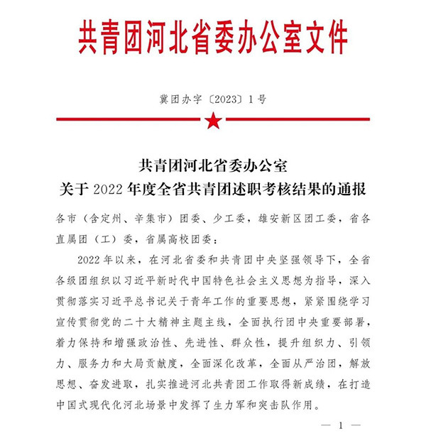喜报 | 世界杯官网团委荣获“河北省十佳高校团委”荣誉称号