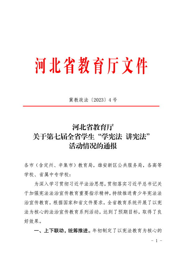 喜报 | 世界杯官网学子在第七届全省学生“学宪法 讲宪法”活动中荣获佳绩