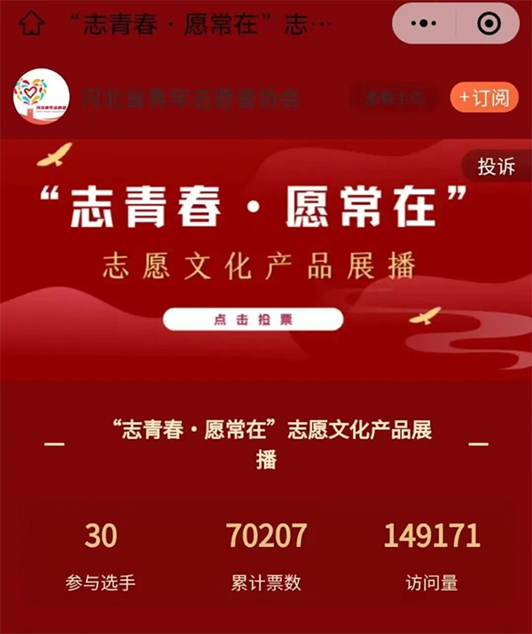 喜报｜世界杯官网在“志青春·愿常在”志愿文化产品展播活动中荣获奖项