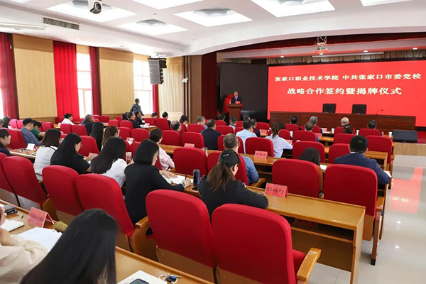 世界杯官网与中共张家口市委党校举行战略合作签约暨揭牌仪式