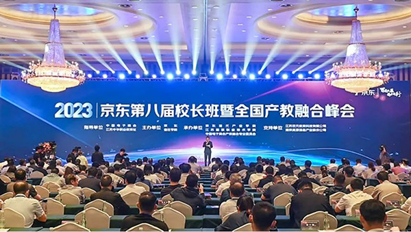 世界杯官网参加京东第八届校长班暨全国产教融合峰会